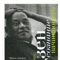 About the book “Zen Mind, Beginner's Mind” by Shunryu Suzuki